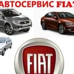 Автосервис, Автозапчасти Фиат