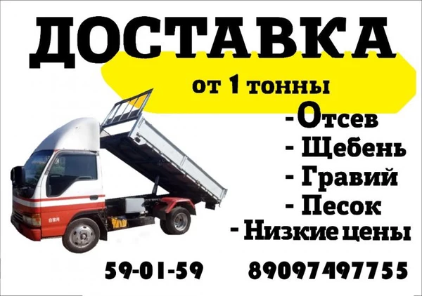 Фото Доставка щебень, песок, гравий, отсев
