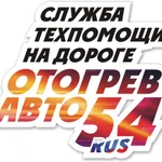 Фото №11 Отогрев Авто
