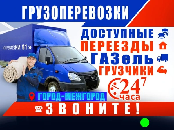 Фото Грузоперевозки город/межгород ГАЗЕЛЬ