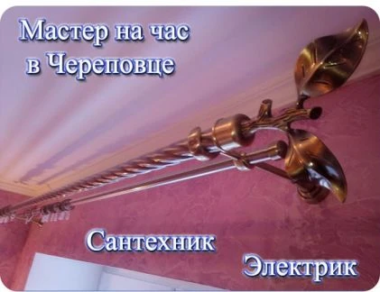 Фото Мастер на час. Помощь по дому. Сантехник. Электрик