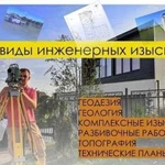 Геология. Геодезия. Топосьемка. Вынос границ