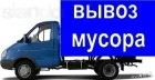 Вывозим мусор и старую мебель