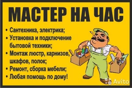 Фото Ремонт.электрики.сантехники.сборка мебели