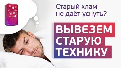 Фото Вывоз старой мебели, бытовой техники, металлолома