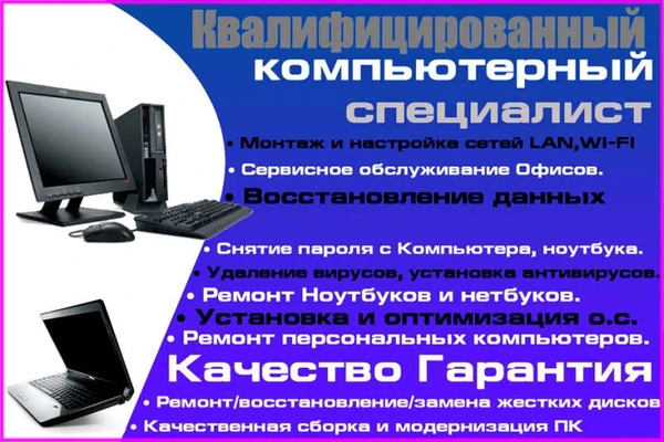 Фото Ремонт компьютеров Ремонт ноутбуков установка windows мастер