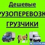 Грузим-Перевозим Вывоз мусора Грузчики Грузоперевозки