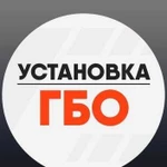 Установка гбо