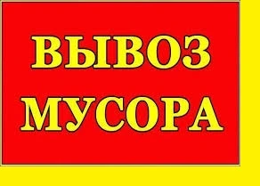 Фото Вывоз металлолома,Ванн,Батарей,труб бесплатно погрузка