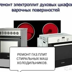 Ремонт газовых плит