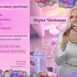 Ведущая и DJ