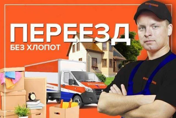 Фото Переезды