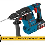 Перфоратор на прокат аккумуляторный GВH 18V-26