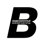 ВИДЕОМОНТАЖ НИЖНИЙ НОВГОРОД