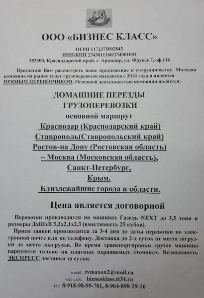 Фото грузоперевозки 