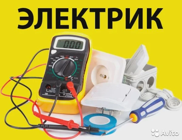 Фото Электрик в Миассе. Без выходных