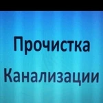 Фото №2 Пробивка засора