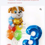 Фото №13 Гелиевые шары Клиент всегда П
