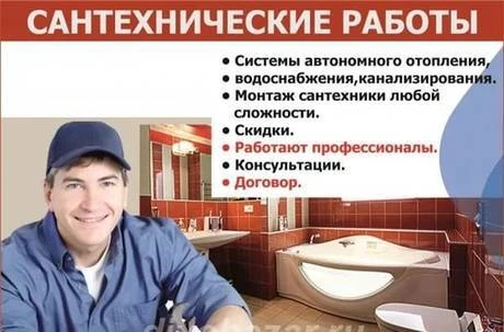 Фото Услуги сантехника.Сантехнические работы.