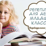 Репетитор