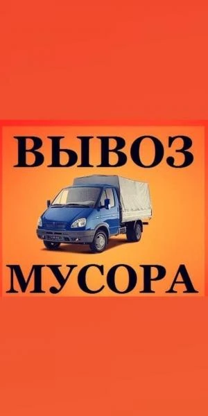 Фото Утилизация любого мусора 