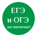 Подготовка к ОГЭ, ЕГЭ, ВПР. Помощь по школьной программе