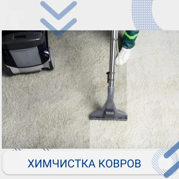 Фото Химчистка мягкой мебели и ковров