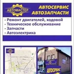 Автосервис