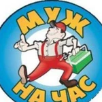 Мастер на час