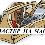 Муж Мастер на Час Сборка мебели Сантехник Электрик Сверление