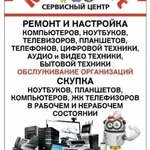 Ремонт Компьютеров Ноутбуков Нефтекамск
