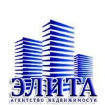 Агентство Недвижимости Элита