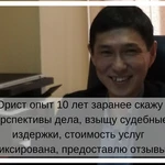 Юридический центр - опыт более 10 лет, взыщем судебные расходы, положительные отзывы