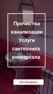 Фото Прочистка.Канализации Сантехник Отопление