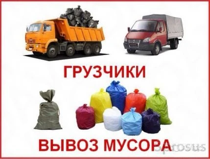 Фото Утилизация хлама. машиной