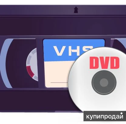 Фото Оцифровка видео аудио кассет, CD DVD дисков, фотографий и фотоплёнок.