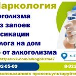 Фото №2 Вывод из запоя, лечение алкоголизма, кодирование от алкоголя, нарколог на дом