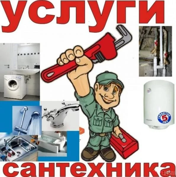 Фото Сантехник