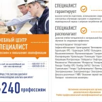 Учебный Центр &amp;quot;Специалист&amp;quot; Аттестация Лицензия Удо