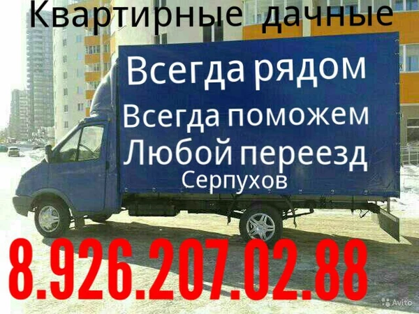 Фото Московская область грузоперевозки Серпухов Протвино Таруса 