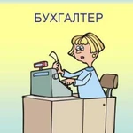 Бухгалтерский учет и отчетность