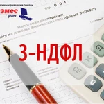  Заполнение деклараций 3ндфл