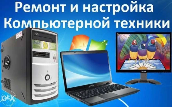 Фото Ремонт компьютеров и ноутбуков в Калининеце с выездом на дом