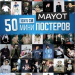 Фото №12 Мини плакаты король и шут