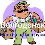 Мастер на дом