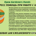 Фото №3 Защитный крем для садоводов