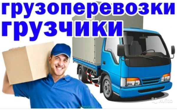 Фото Грузчики 