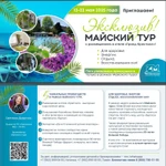 фото Майский тур в Сочи