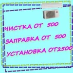 Фото №2 Чистка и ремонт Сплит- системи, кондиционеров