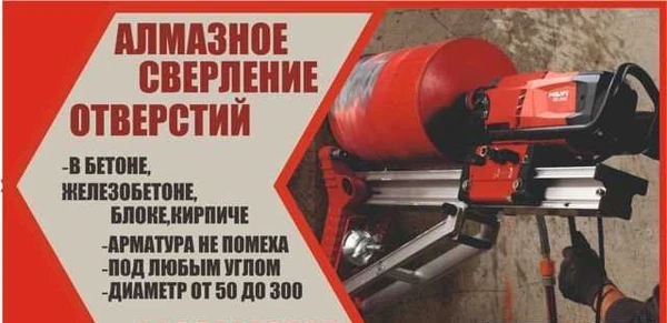 Фото Алмазное бурение